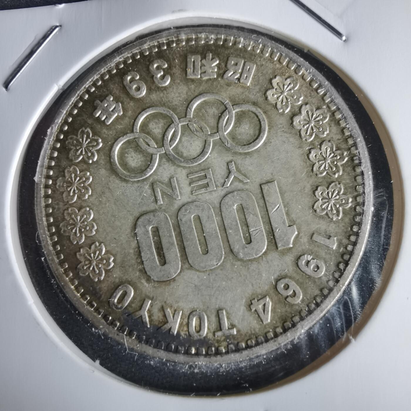 沼泽如烟--第1022场 昭和39年1000元银币