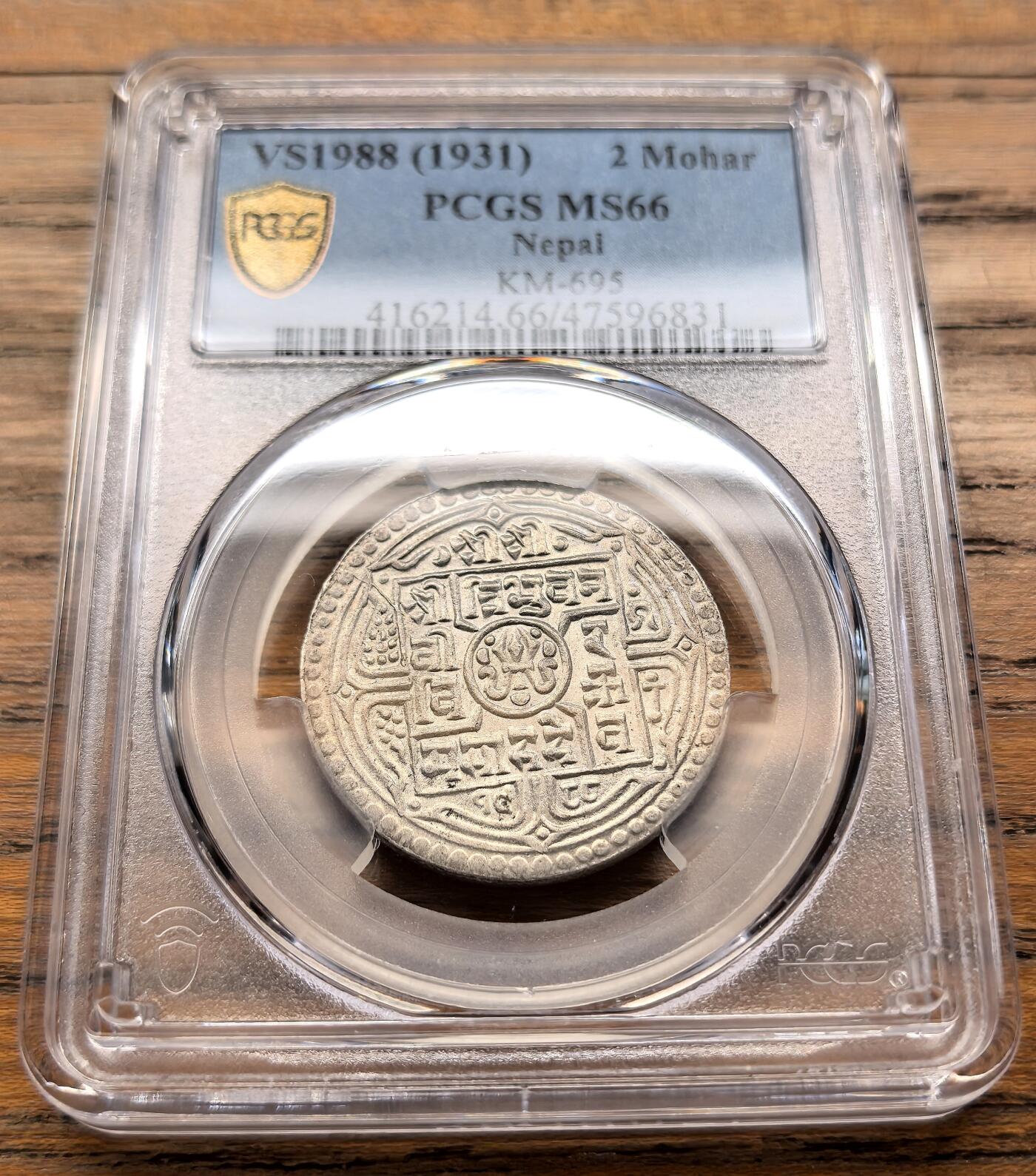 凡希社世界钱币微拍第三百二十一期 1931尼泊尔2莫哈银币PCGS-MS66，高分收藏级！