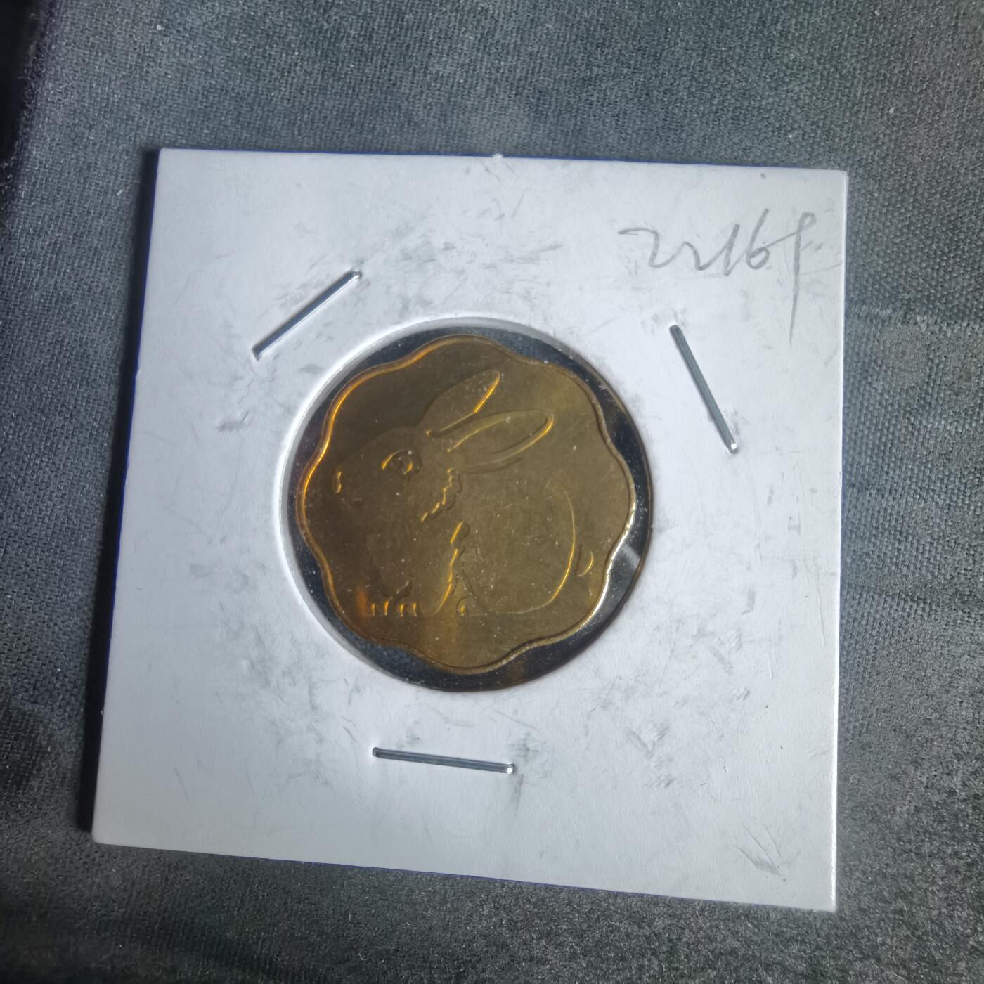 沼泽如烟--第1022场 1999年兔年生肖章