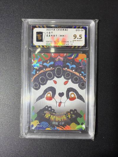 NO.27 好又多金牌大场，每周一站式配齐，方便凑单！（周6晚9点截拍，卖家送拍0抽成！） - 卡游 京剧熊猫公益卡 星星的孩子 桐桐 保粹9.5