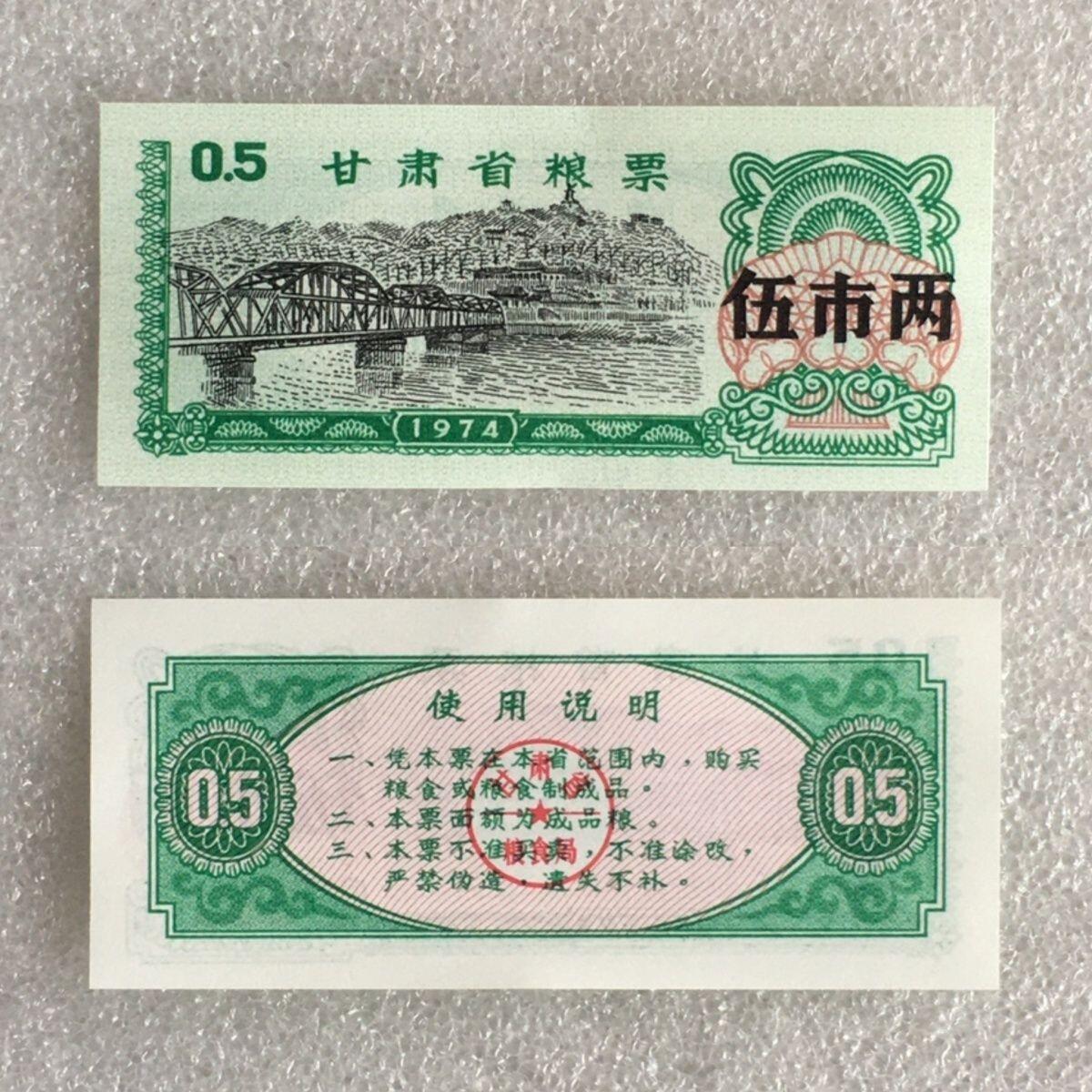         稀少1974年甘肃省粮票部分未流通全套1套6枚真品如图供应票证旧藏文玩艺术收藏