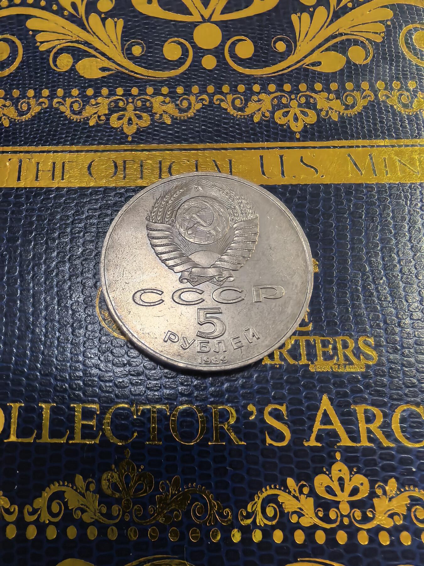 长老汇马年精选第九场拍卖 1989苏联撒马尔罕5卢布铜镍币