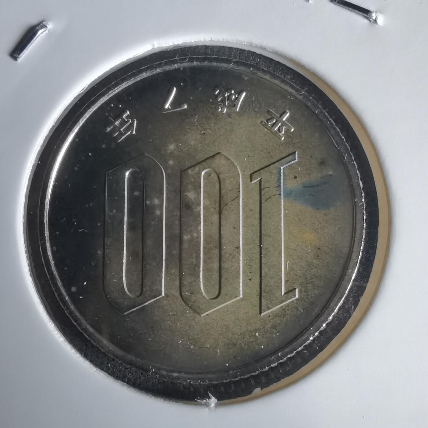 沼泽如烟--第1022场 平成七年百円