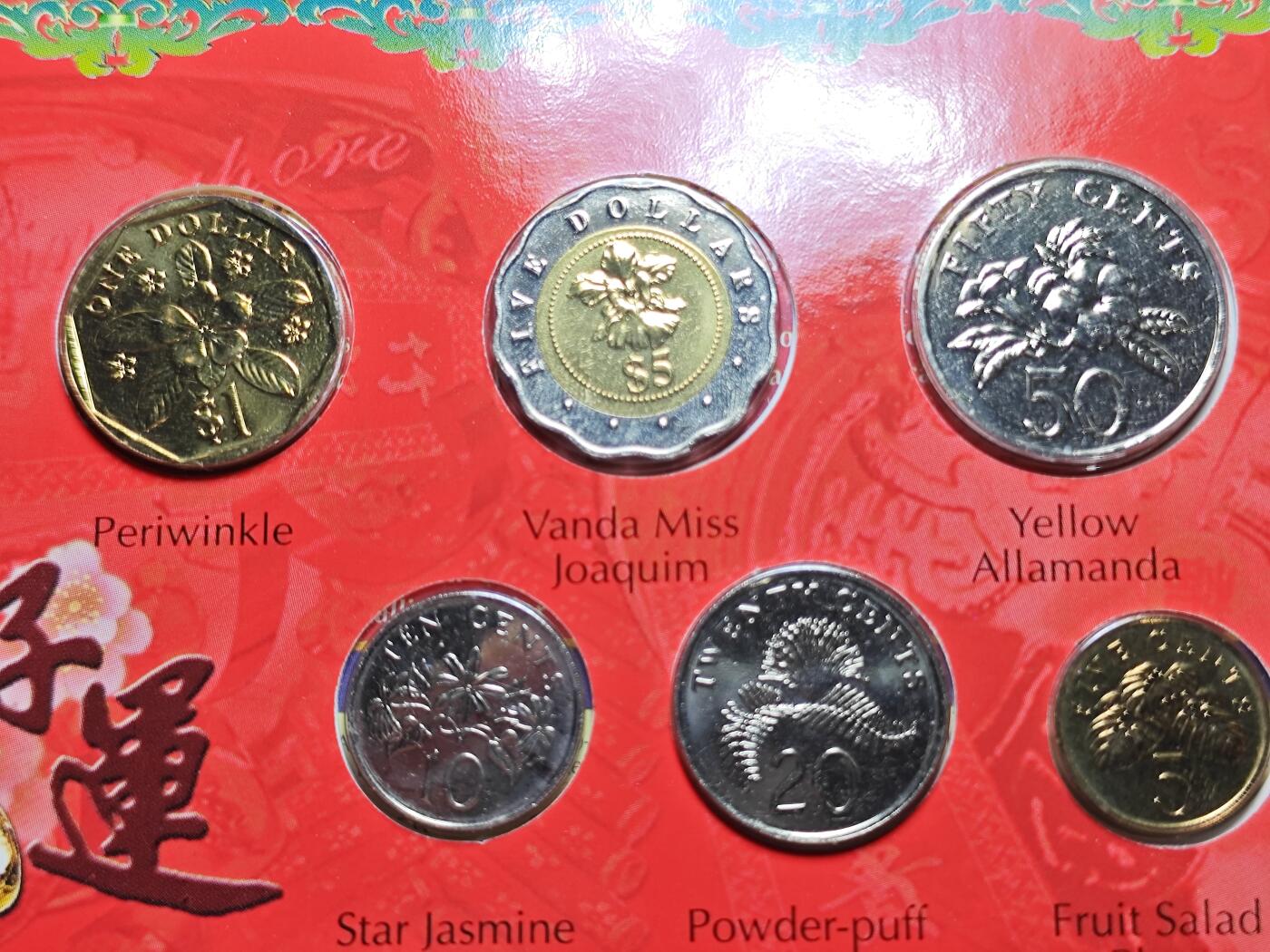 KK钱币收藏小铺   套币专场 2月预留时间 周末发货 2004新加坡大小面值一套 带5元双色币 