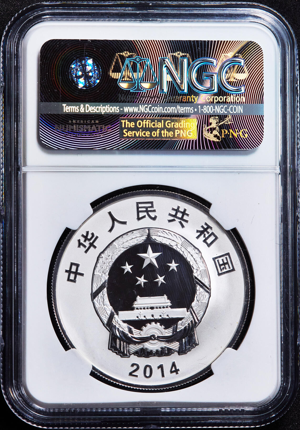 【俄甄集藏】2026年(049)03-18星期三 晚 19:30 全场包邮 中国2014年纪念新疆生产建设兵团成立60周年10元精制大银币，NGC PF69UC，重31.104克，999银，发行量20000枚