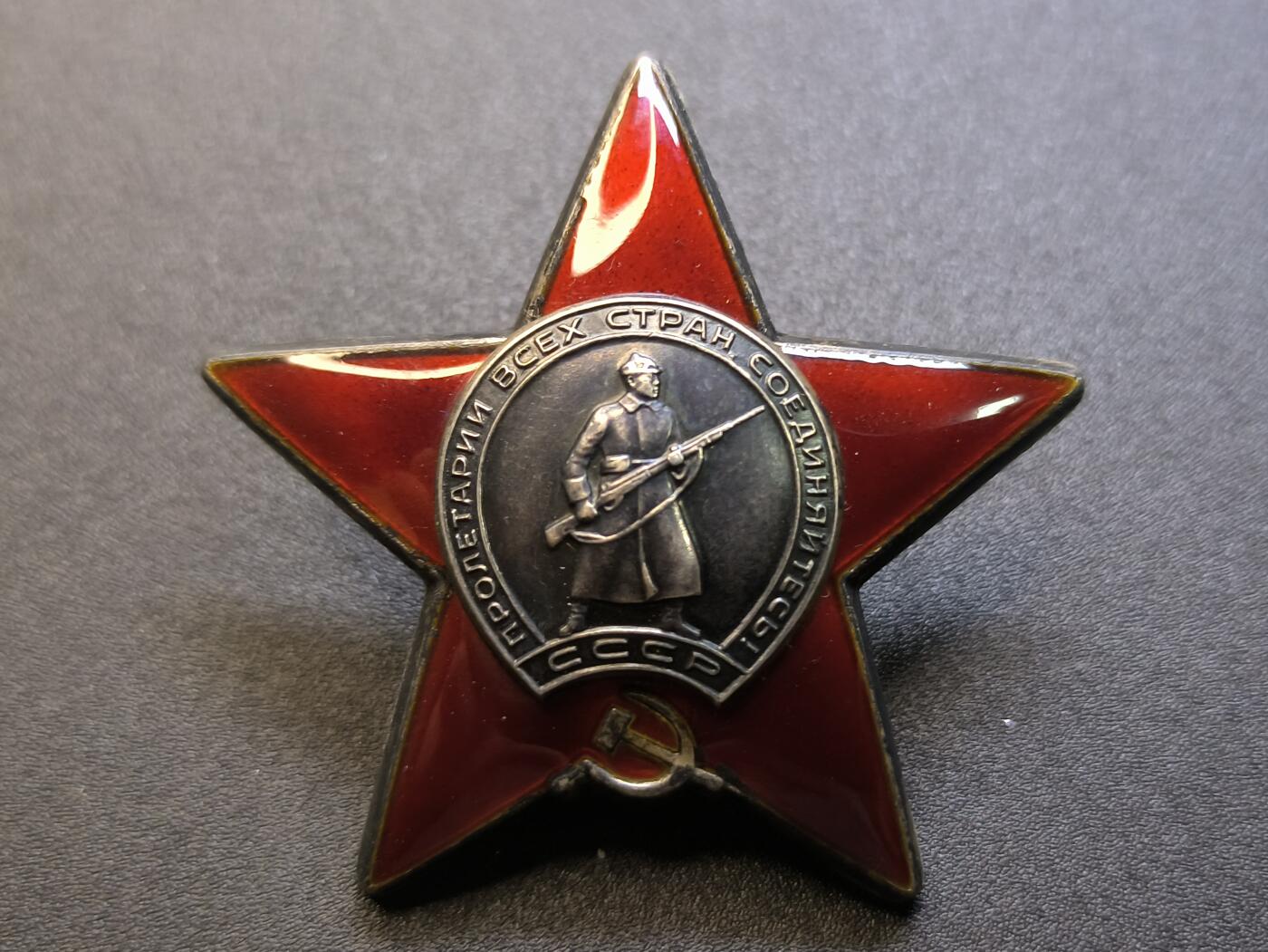 （不断上新，转发赚佣金和现金红包）云宸嘉赏-勋臻佳藏精品精选场次 科兹洛夫大尉的3521022号红星勋章（未开卡，通过证书确认为其本人的章）品相完美