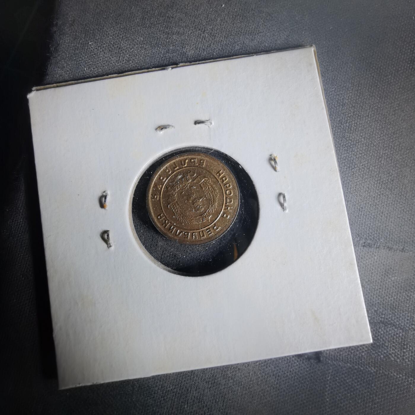 沼泽如烟--第1021场 保加利亚1951年1斯托丁