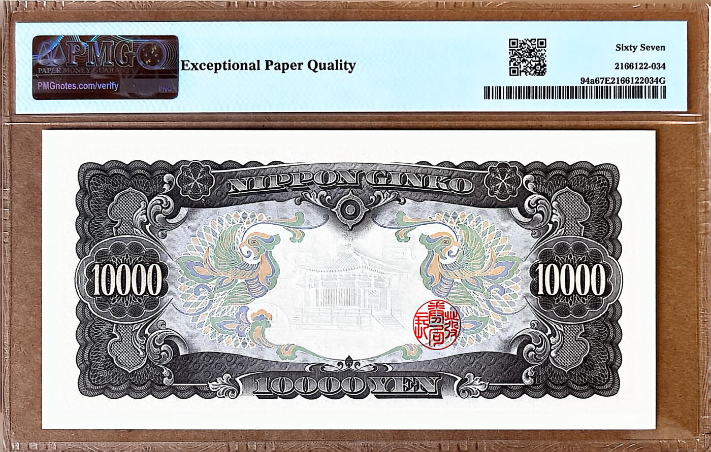 【Blue Auction】✨世界纸币精拍800期盛典——白金之夜🔥🔥🔥 J-【a版单冠】日本1958年10000元 圣德太子 PMG67EPQ高分