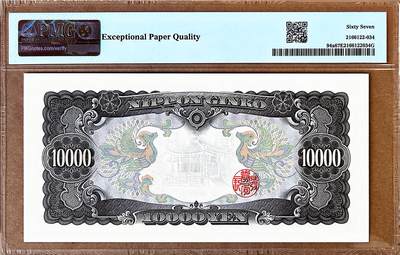 【Blue Auction】✨世界纸币精拍800期盛典——白金之夜🔥🔥🔥 J-【a版单冠】日本1958年10000元 圣德太子 PMG67EPQ高分
