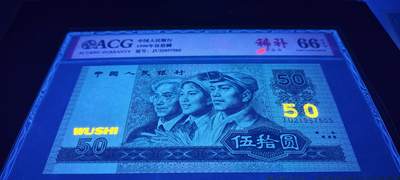 珍稀9050JU补号王评级币一张