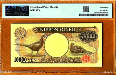 【Blue Auction】✨世界纸币精拍800期盛典——白金之夜🔥🔥🔥 J-【全同8】日本 1984-93年10000元 PMG67EPQ 高分 思想家福泽谕吉