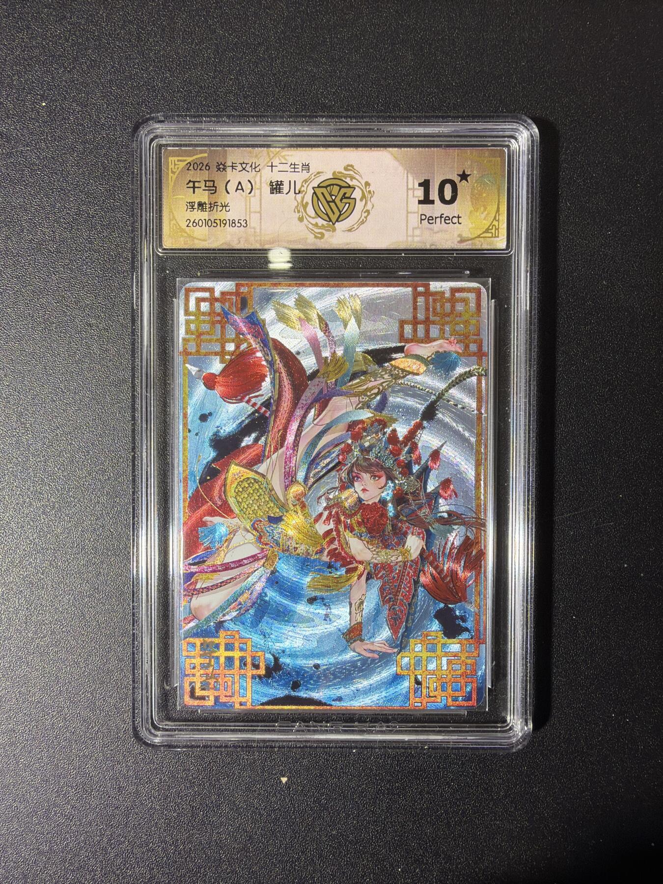NO.27 好又多金牌大场，每周一站式配齐，方便凑单！（周6晚9点截拍，卖家送拍0抽成！） 【10星】焱卡 十二生肖 罐儿 午马A 浮雕折光