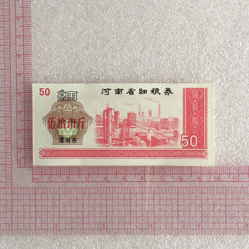          1983年河南省细粮券全新品相未流通1组2枚原版真品如图供应票证旧藏文玩艺术收藏