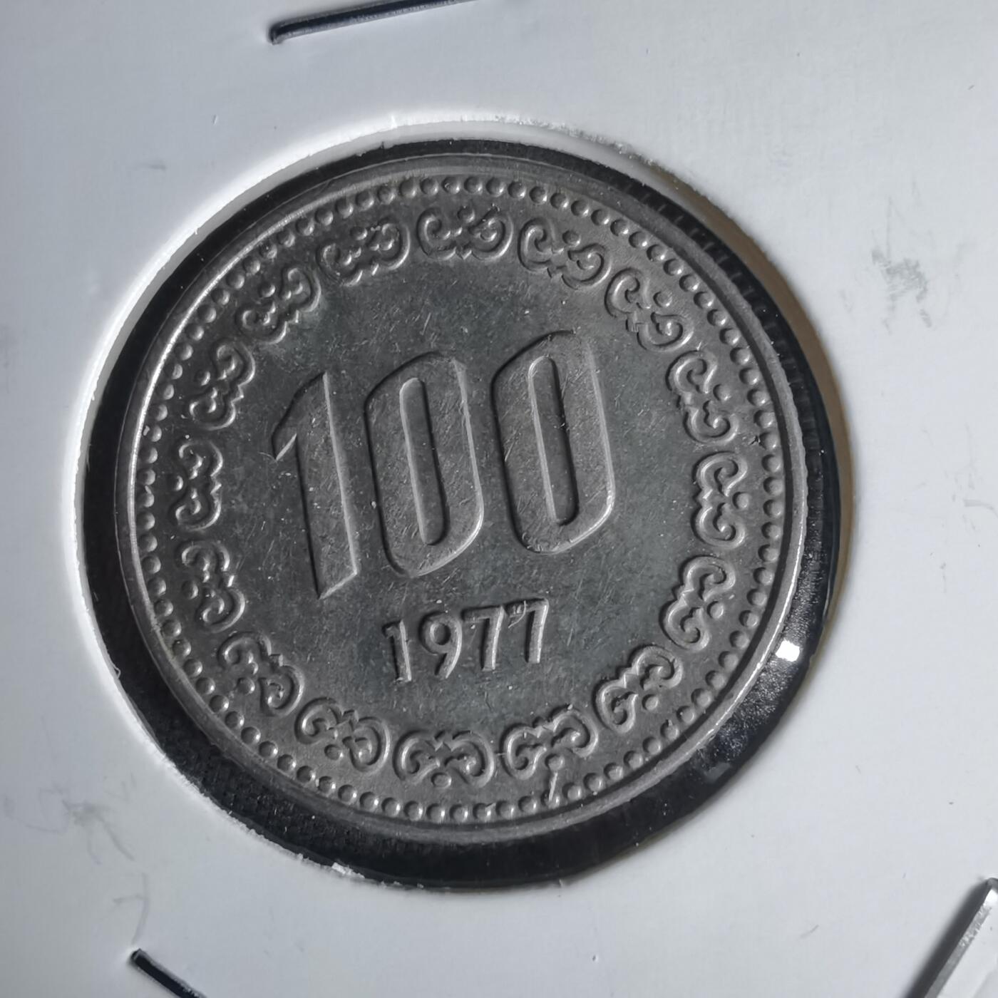 沼泽如烟--第1022场 韩国1977年百円