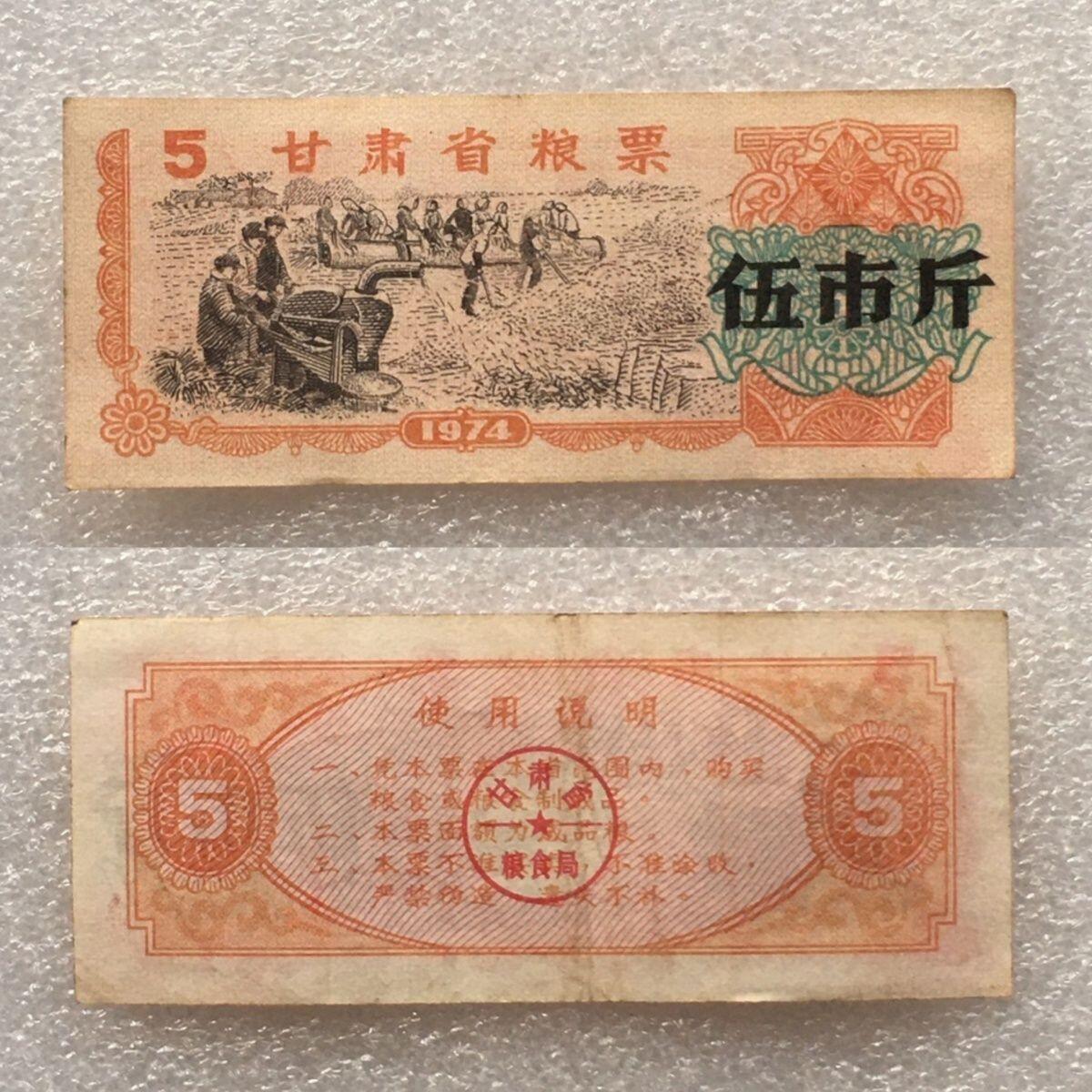         稀少1974年甘肃省粮票部分未流通全套1套6枚真品如图供应票证旧藏文玩艺术收藏
