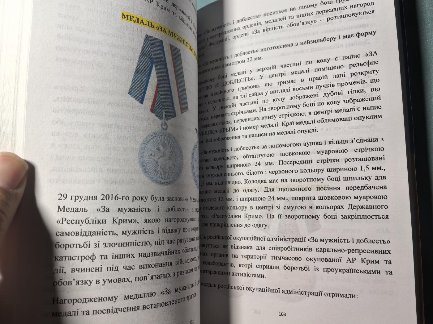 盛世勋华——号角文化勋章邮票专场拍卖第309期 乌克兰出版 克里米亚自治共和国勋章奖章证章 288页