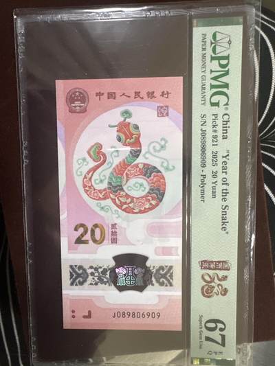 纪念钞#纸币#首日封 - 2025年中国蛇年20元PMG评级币圆圆号