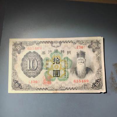 PCAI钱币  14-776  邮票钱币证章小专场 - 朝鲜银行券