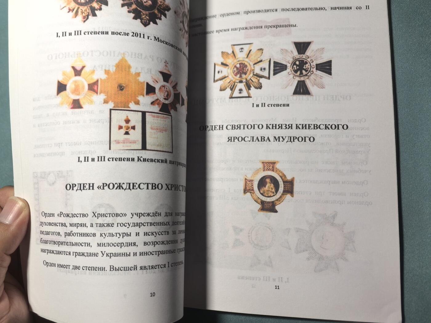 盛世勋华——号角文化勋章邮票专场拍卖第309期 俄语文献 乌克兰教会与哥萨克勋章奖章  