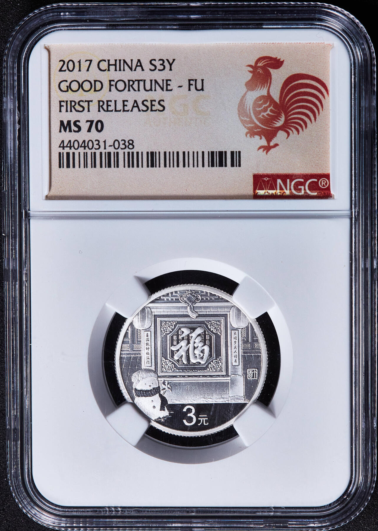 【俄甄集藏】2026年(049)03-18星期三 晚 19:30 全场包邮 中国2017年福字3元银币，NGC MS70，鸡年特殊标签，重8克，999银