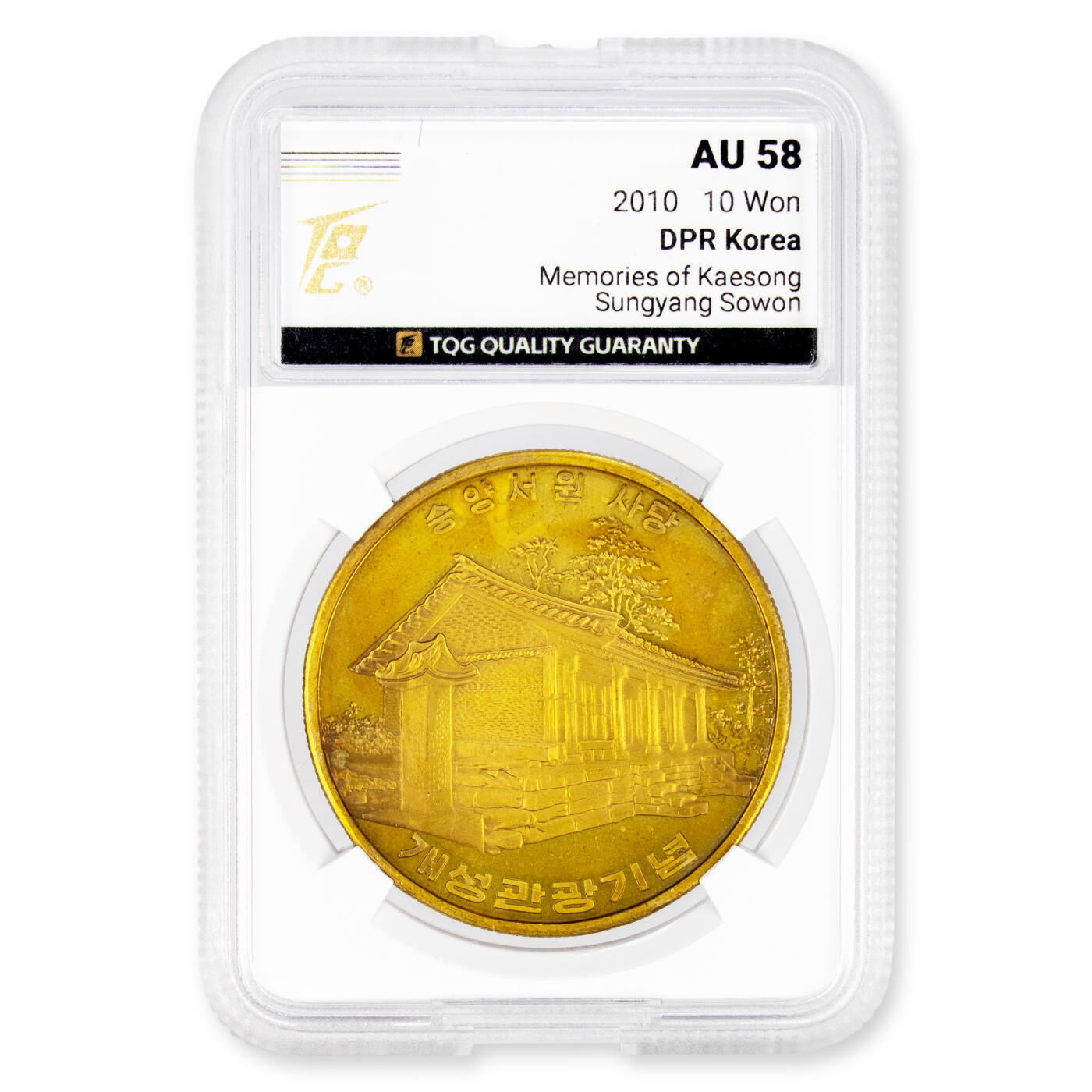 2010年朝鲜-开城观光纪念铜币嵩阳书院TQG评级AU58少见的加厚铜币