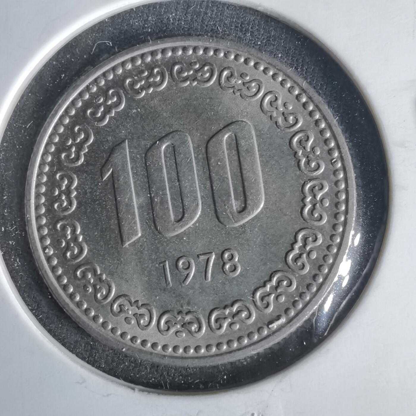 沼泽如烟--第1022场 韩国1978年百円