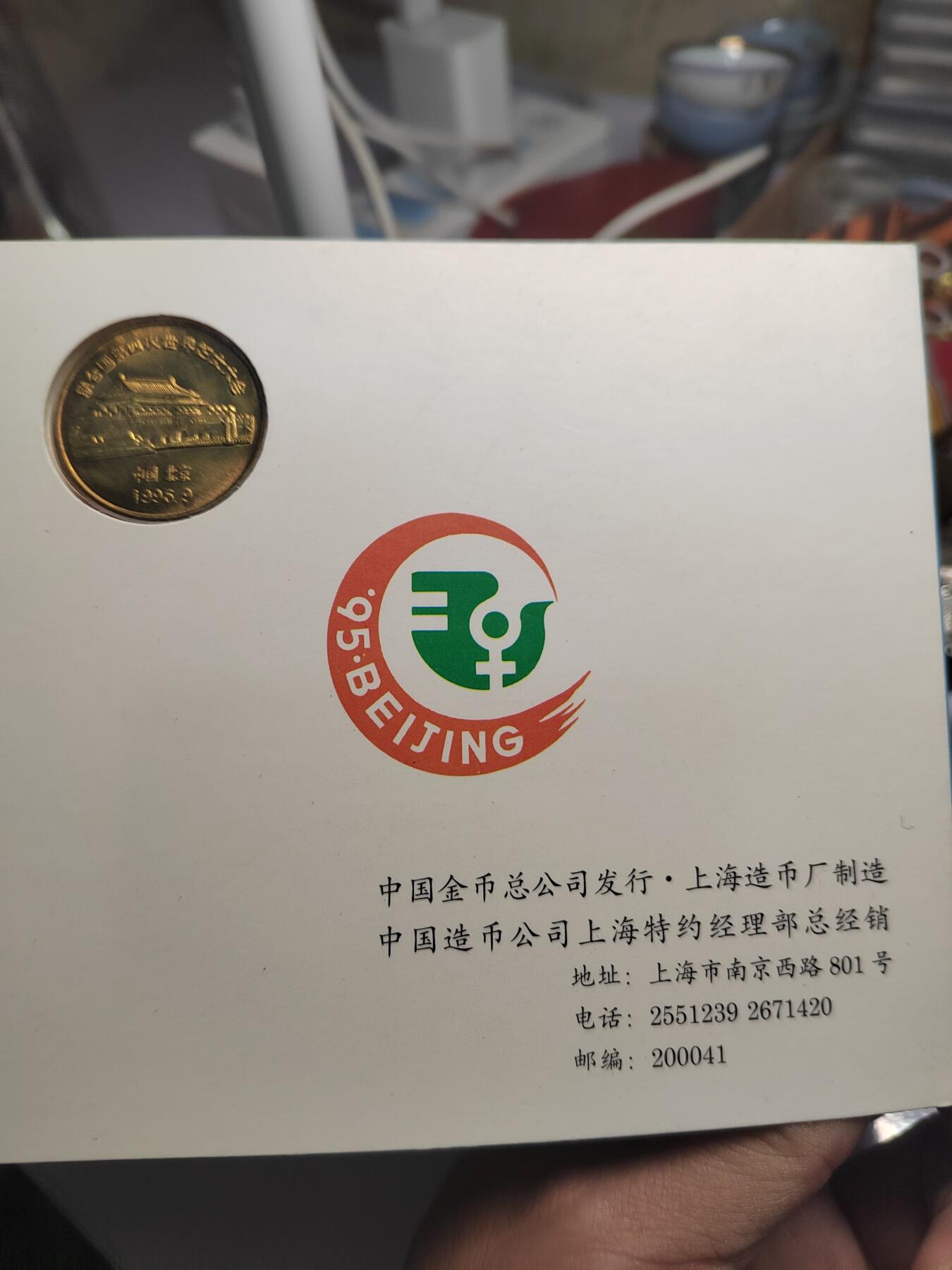 PCAI钱币  14-776  邮票钱币证章小专场 妇女大会