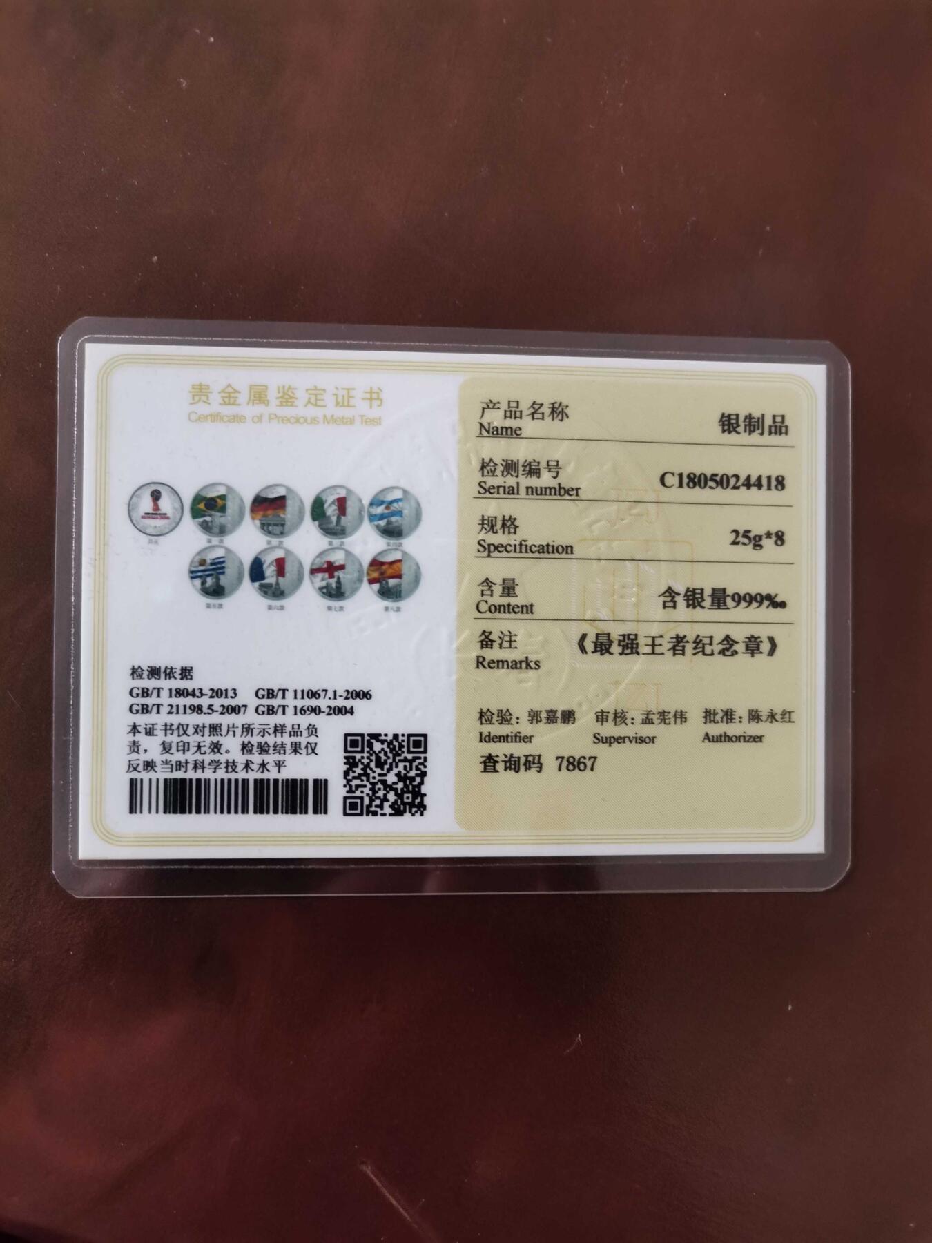 2018俄罗斯世界杯最强王者纯银纪念章套装 1奖杯+8枚 全套盒证发票