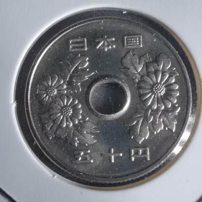 沼泽如烟--第1022场 - 平成七年五十円