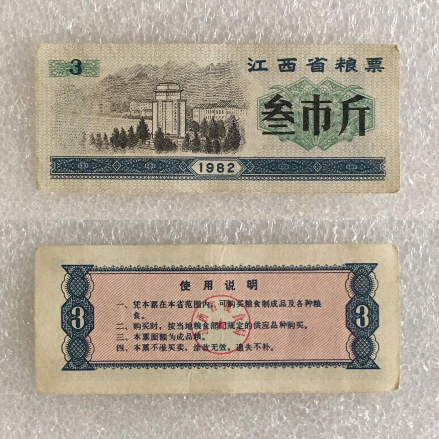        稀少1982年江西省粮票流通美品1套2枚原版真品如图供应票证旧藏文玩艺术收藏