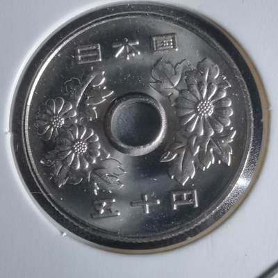 沼泽如烟--第1022场 - 平成二十三年五十円元