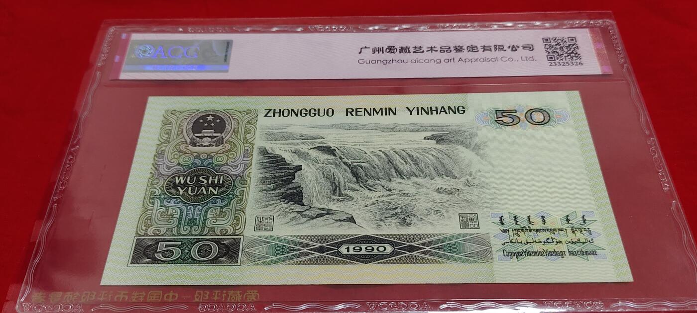 珍稀9050JU补号王评级币一张