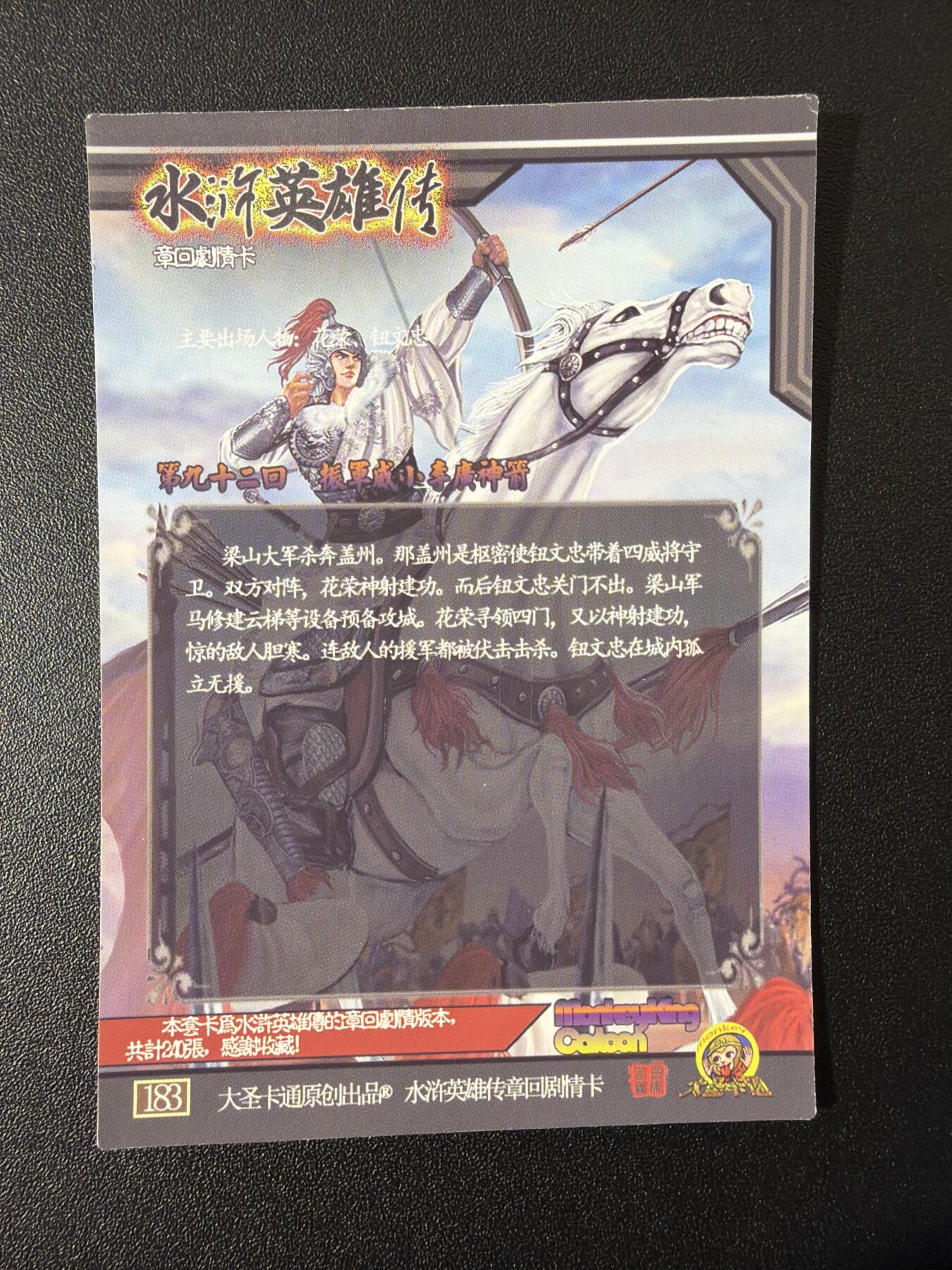 NO.27 好又多金牌大场，每周一站式配齐，方便凑单！（周6晚9点截拍，卖家送拍0抽成！） 【套卡】司马大圣卡通 新新水浒 章回剧情卡 半粗 编号014-240