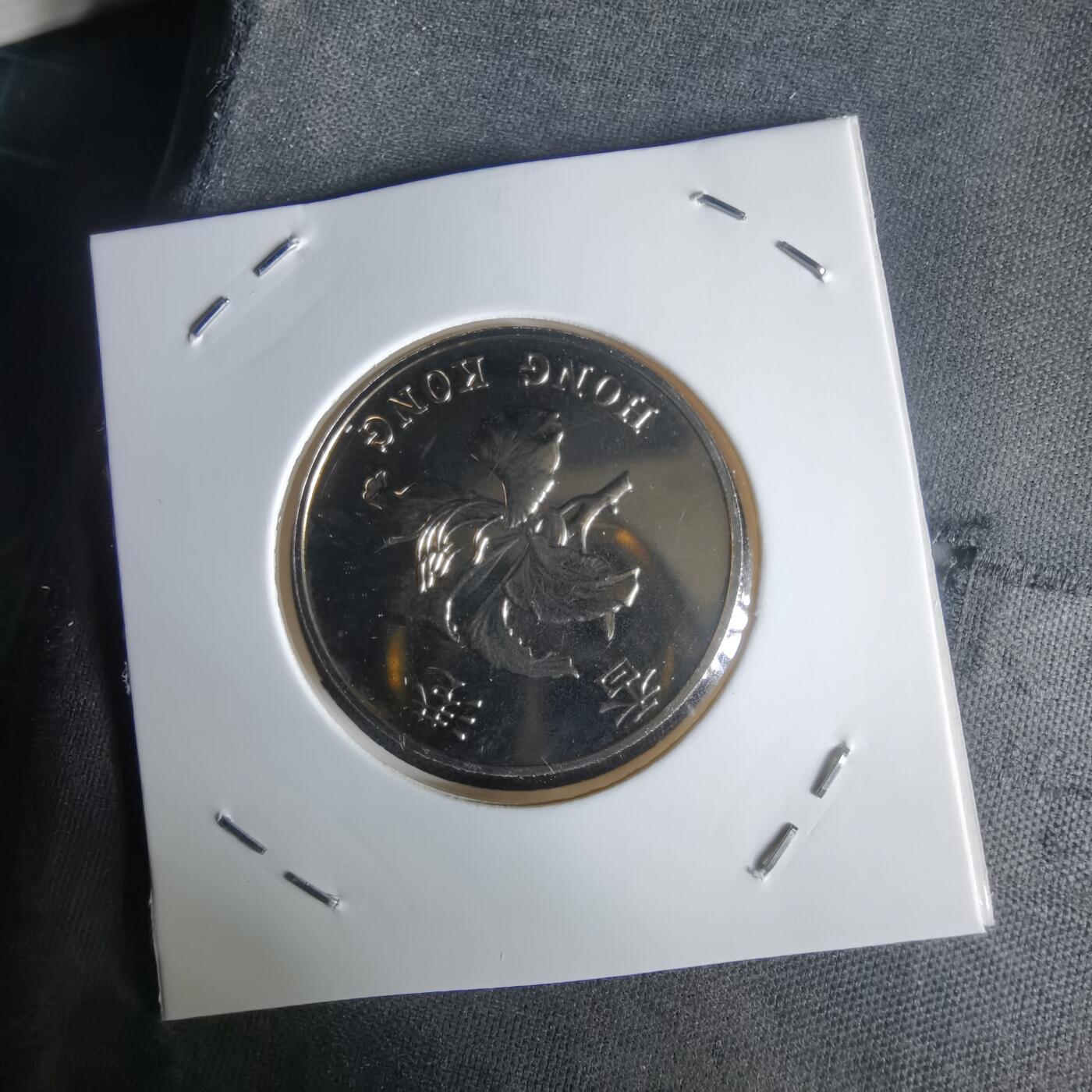 沼泽如烟--第1022场 香港1997年五元纪念币