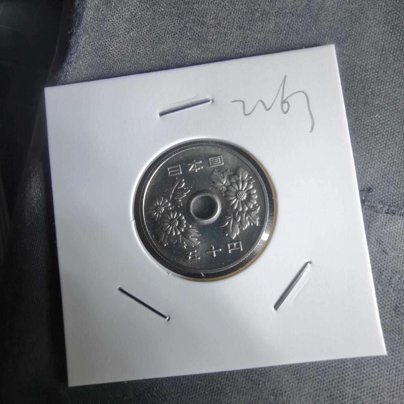 沼泽如烟--第1022场 平成十一年五十円