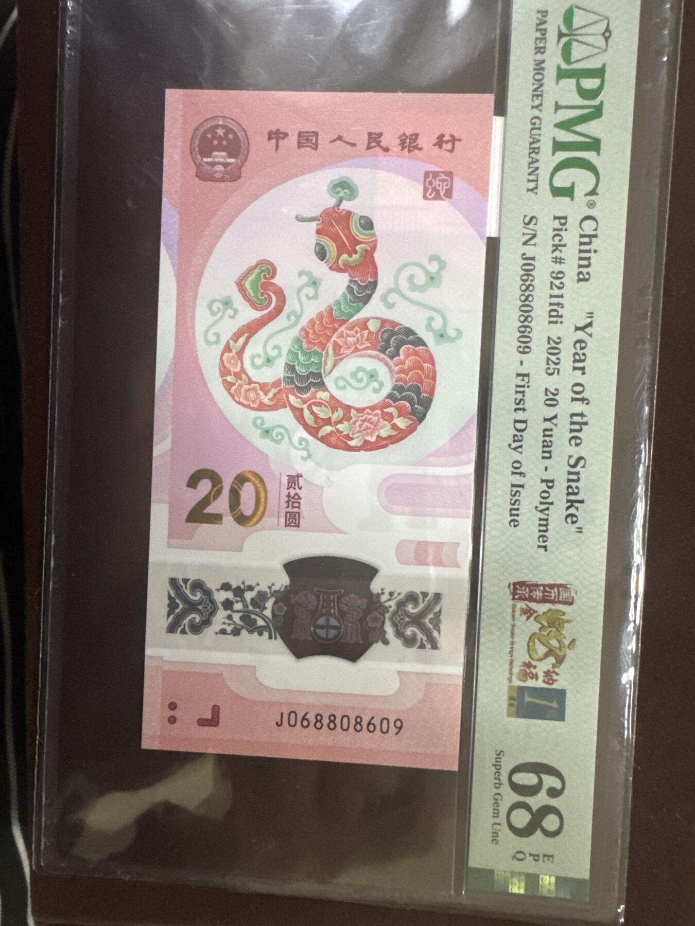纪念钞#纸币#首日封 2025年 中国 蛇年纪念钞 PMG评级68分 首日金兰标
