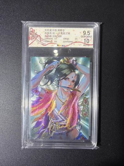 NO.27 好又多金牌大场，每周一站式配齐，方便凑单！（周6晚9点截拍，卖家送拍0抽成！） - 【358/500编亲签】满赠卡 肖敬尧亲签 一丈青扈三娘 粗闪 卡9.5签名10