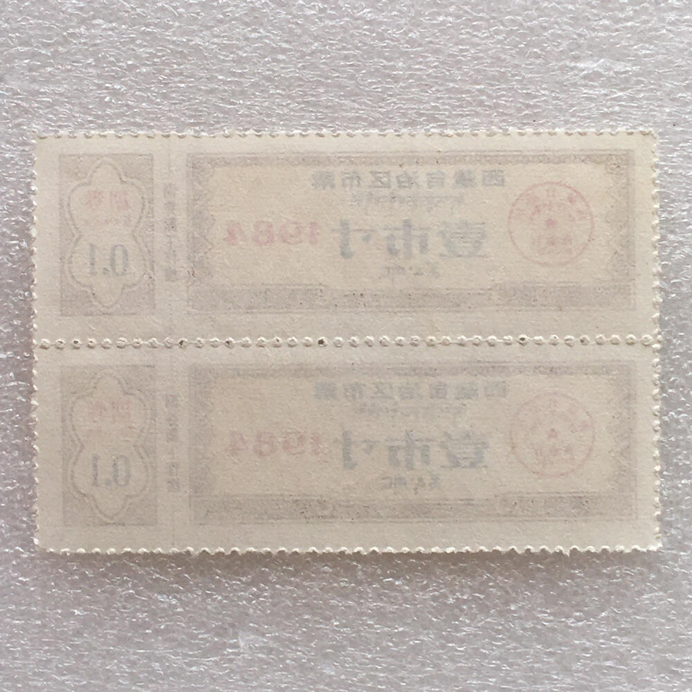        珍稀1984年西藏自治区布票双语壹市寸全新品相未流通1版2连体原版真品如图供应票证旧藏文玩艺术收藏