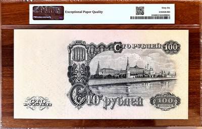 【Blue Auction】✨世界纸币精拍800期盛典——白金之夜🔥🔥🔥 R-【AA冠】苏联 1957年100卢布 列宁 克里姆林宫 超大票幅 PMG66EPQ 高分