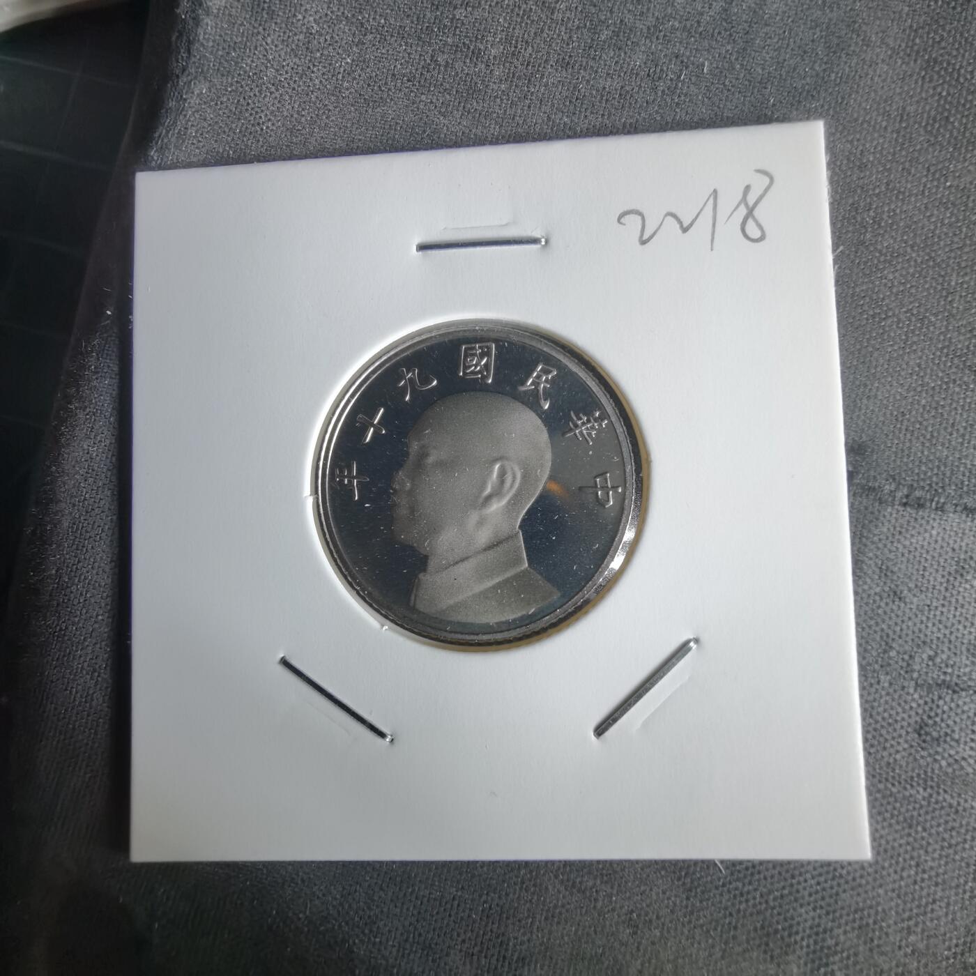 沼泽如烟--第1022场 民国九十年五元精制币