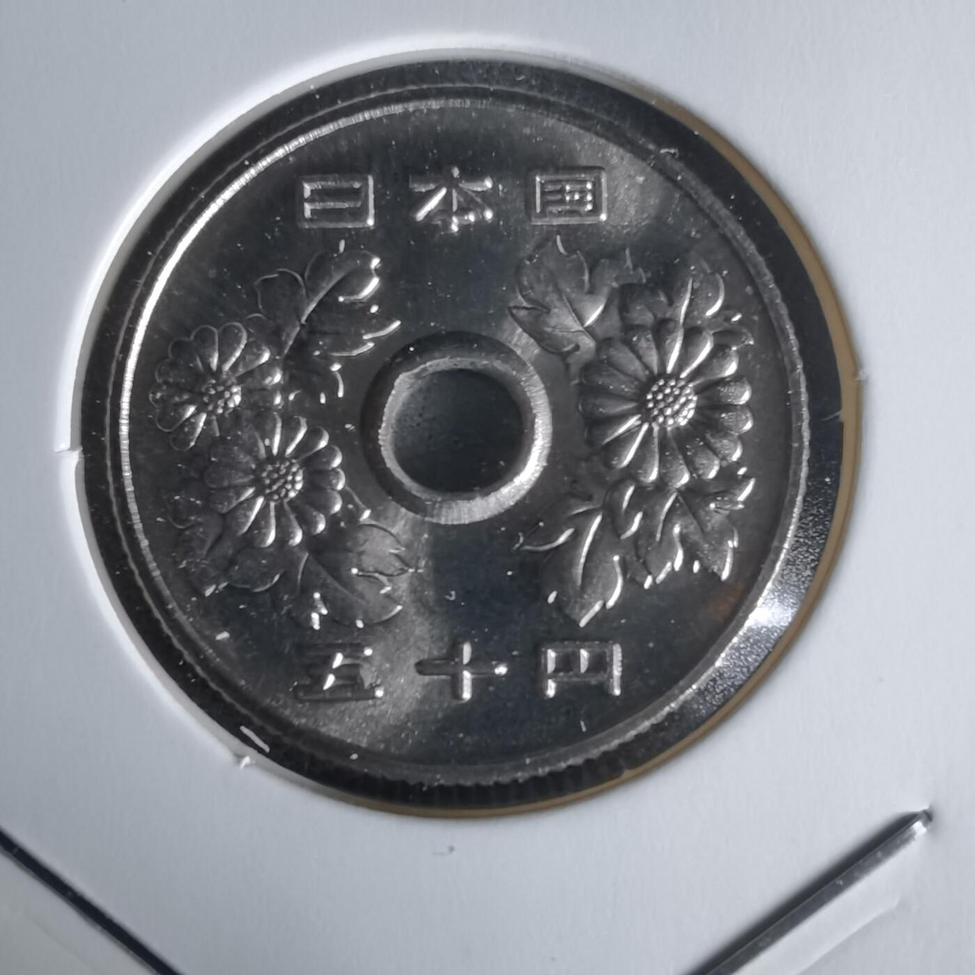 沼泽如烟--第1022场 平成十五年五十円