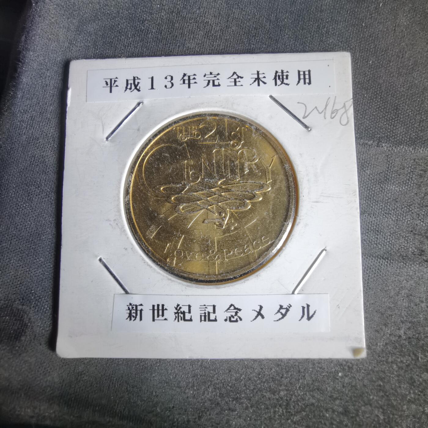 沼泽如烟--第1022场 新世纪纪念章