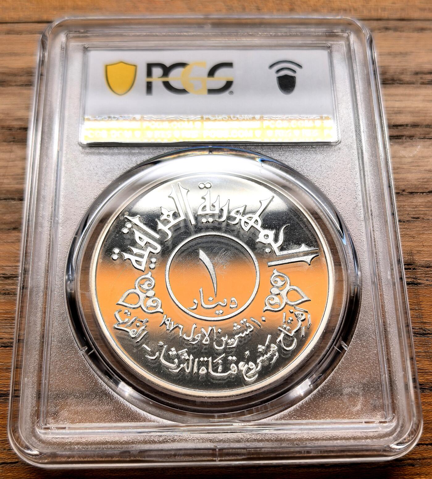 凡希社世界钱币微拍第三百二十一期 1977伊拉克塔尔萨特-幼发拉底运河建成2周年纪念DINAR大银精铸PCGS-PR68DCAM