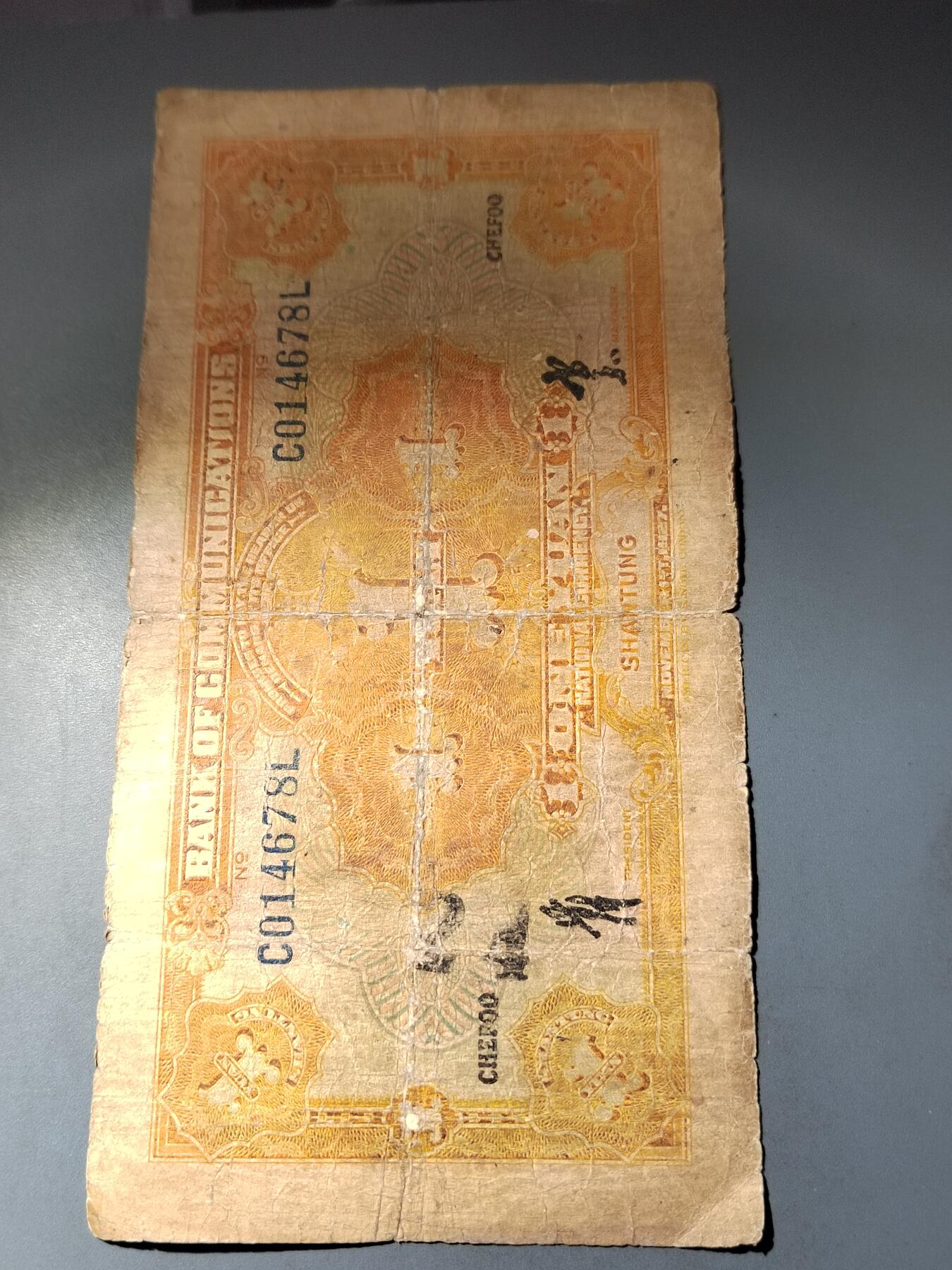 PCAI钱币  15-777 邮票钱币证章小专场 交通银行，，烟台