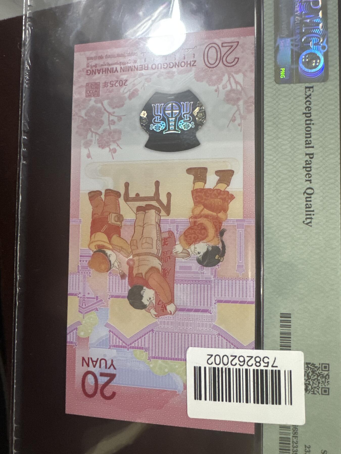 纪念钞#纸币#首日封 2025年 中国 蛇年纪念钞 PMG评级68分 首日金兰标