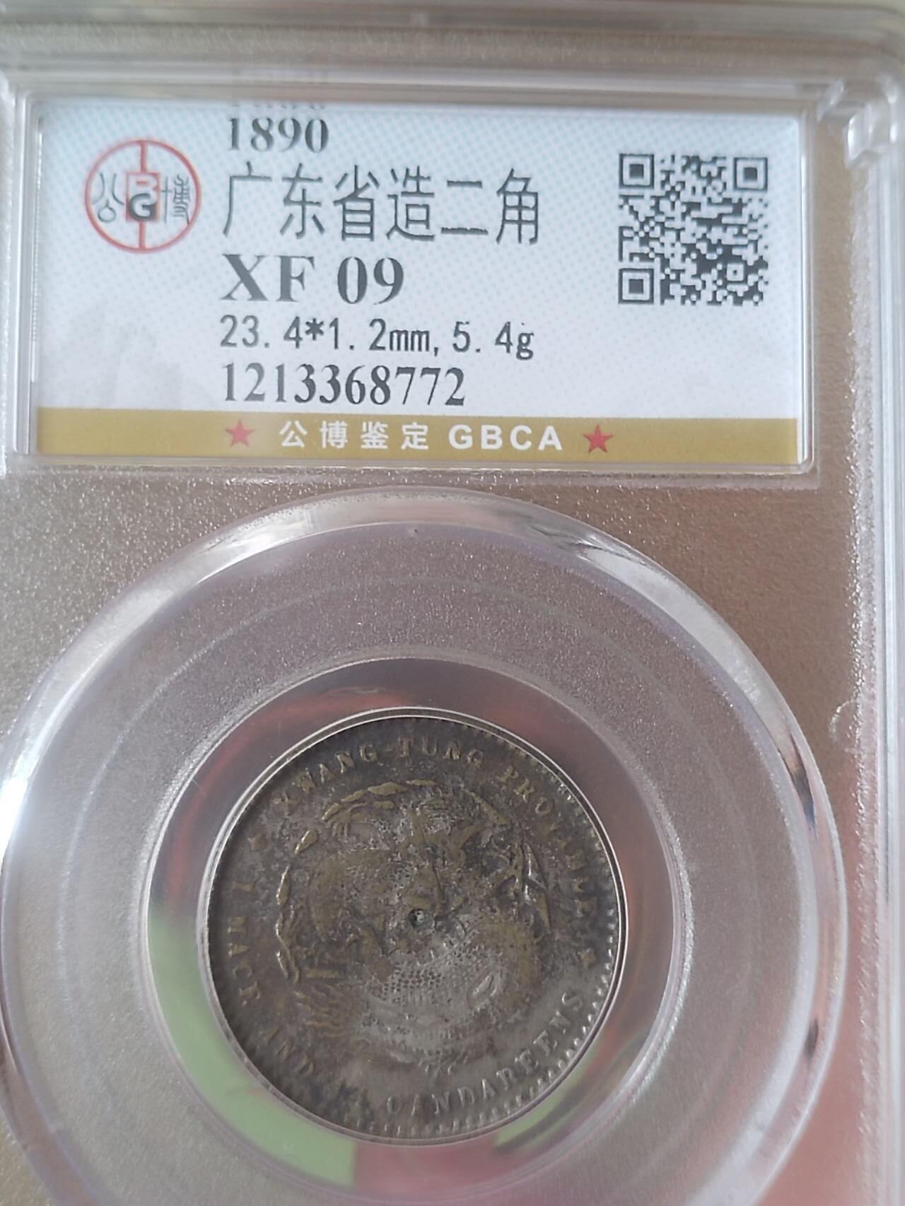 评级币 硬币 纪念币