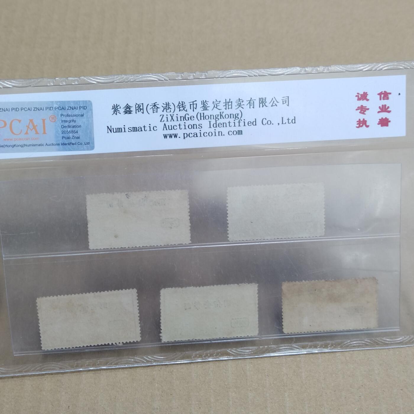 PCAI钱币  14-776  邮票钱币证章小专场