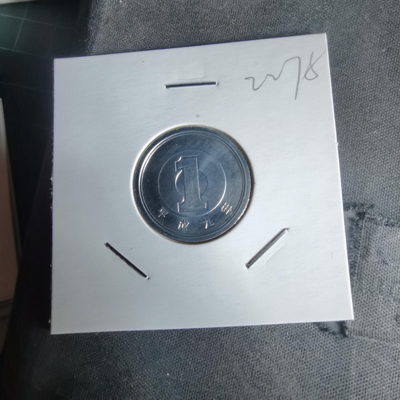 沼泽如烟--第1022场 平成九年一円