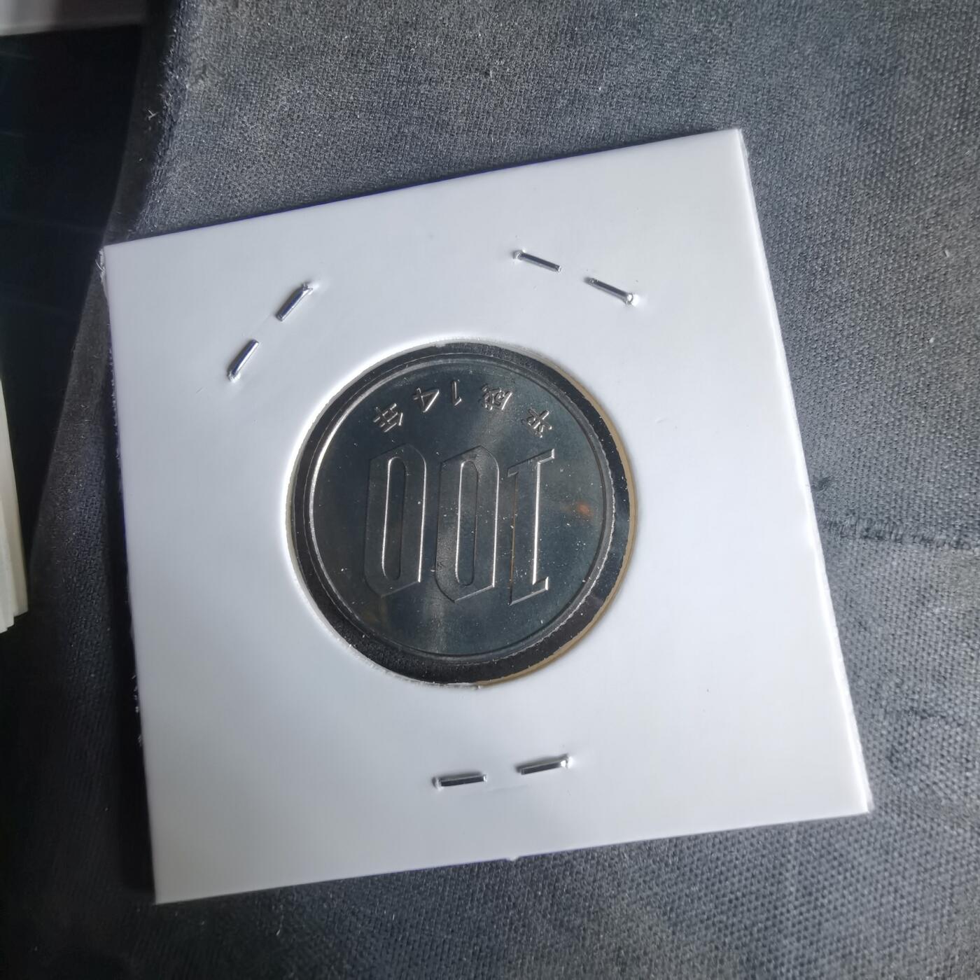 沼泽如烟--第1022场 平成十四年百円