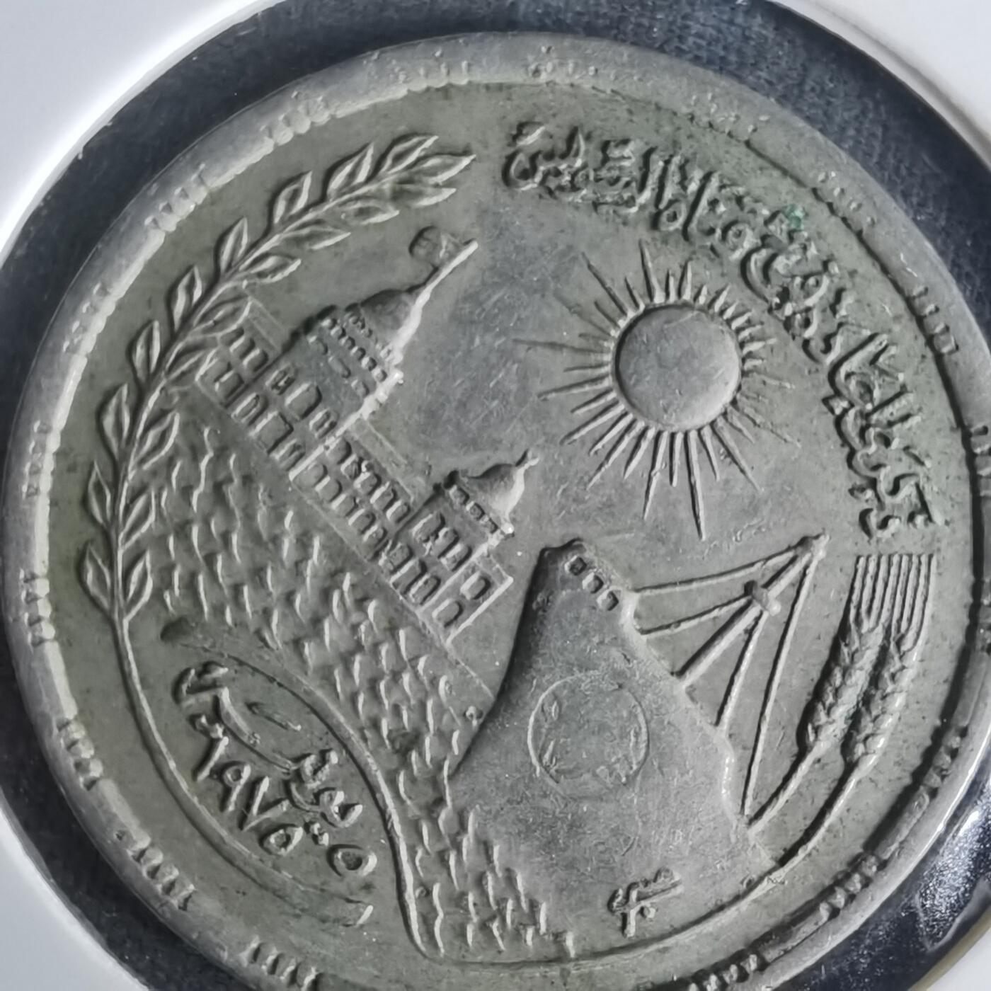 沼泽如烟--第1022场 埃及1972年10皮阿斯特错版